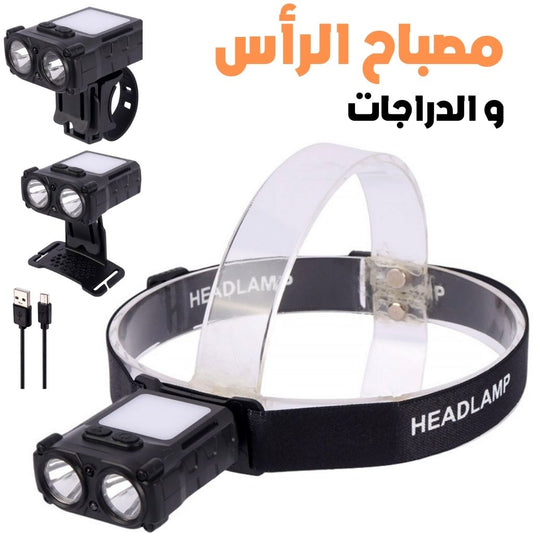Lampe Frontale Rechargeable - مصباح الرأس و الدراجات قابل لإعادة الشحن