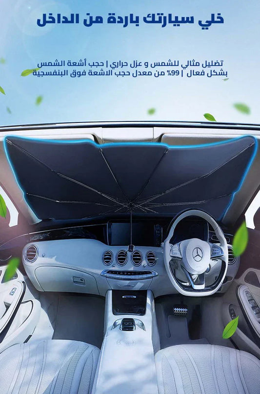 مظلة شمسية للسيارات