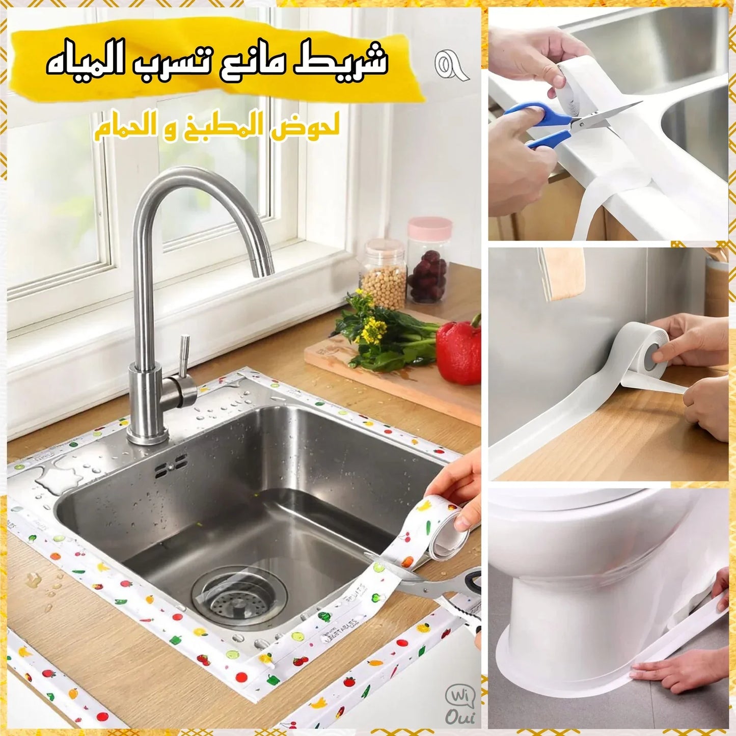 شريط الحمام والمطبخ